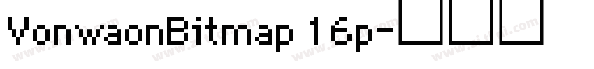 VonwaonBitmap 16p字体转换